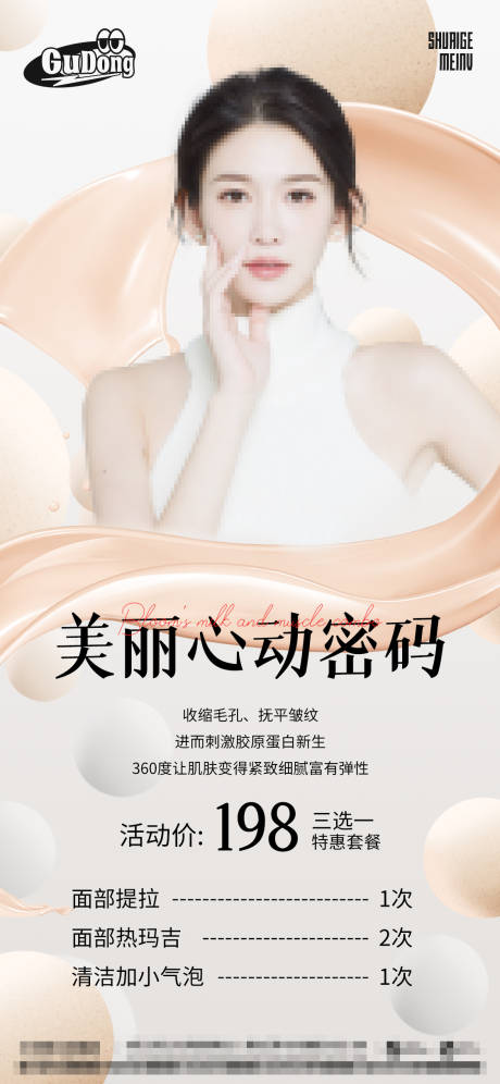 源文件下載【享設計】搜索編號：22440015301963795【醫(yī)美活動宣傳海報】