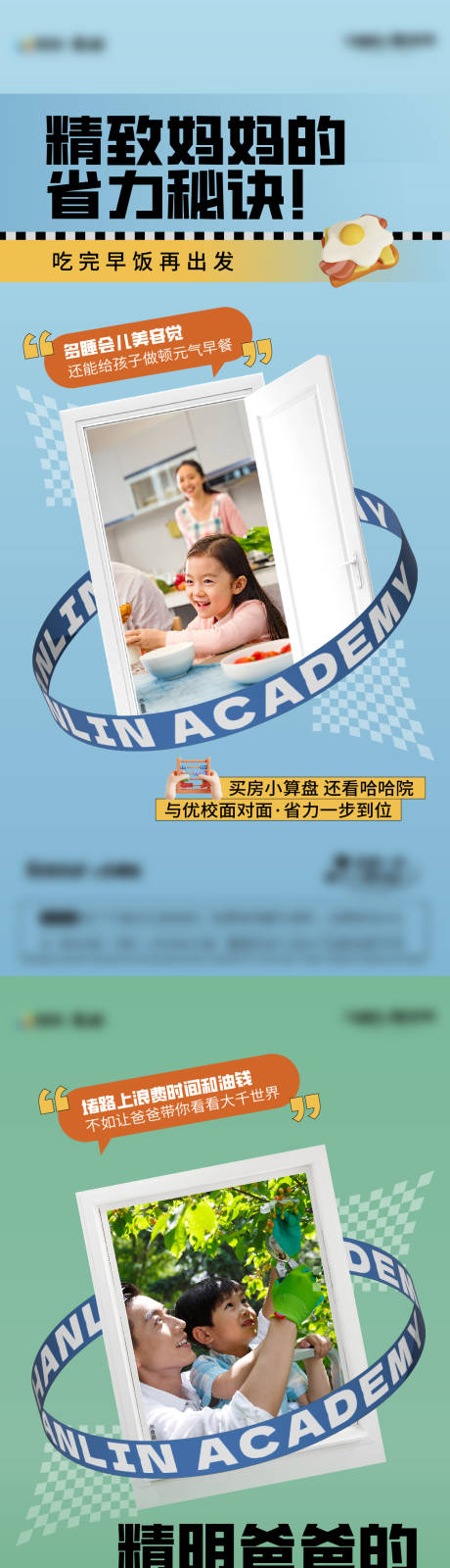 源文件下载【学区价值点配套系列海报】编号：58710015461191554