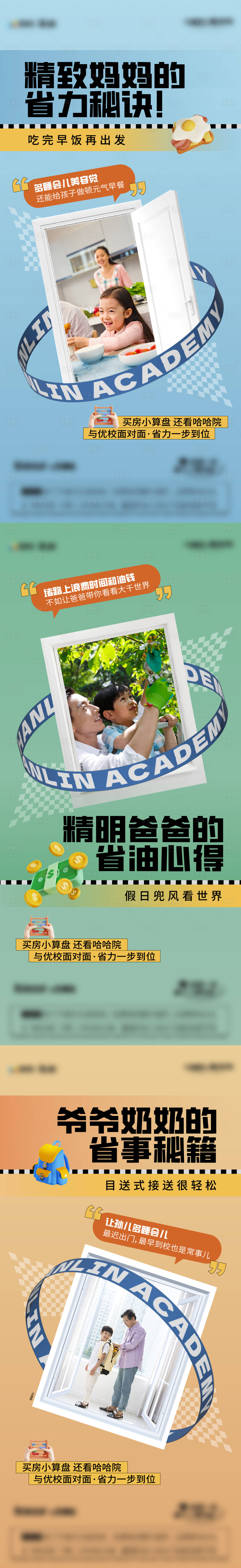 源文件下載【享設(shè)計(jì)】搜索編號(hào)：58710015461191554【學(xué)區(qū)價(jià)值點(diǎn)配套系列海報(bào)】