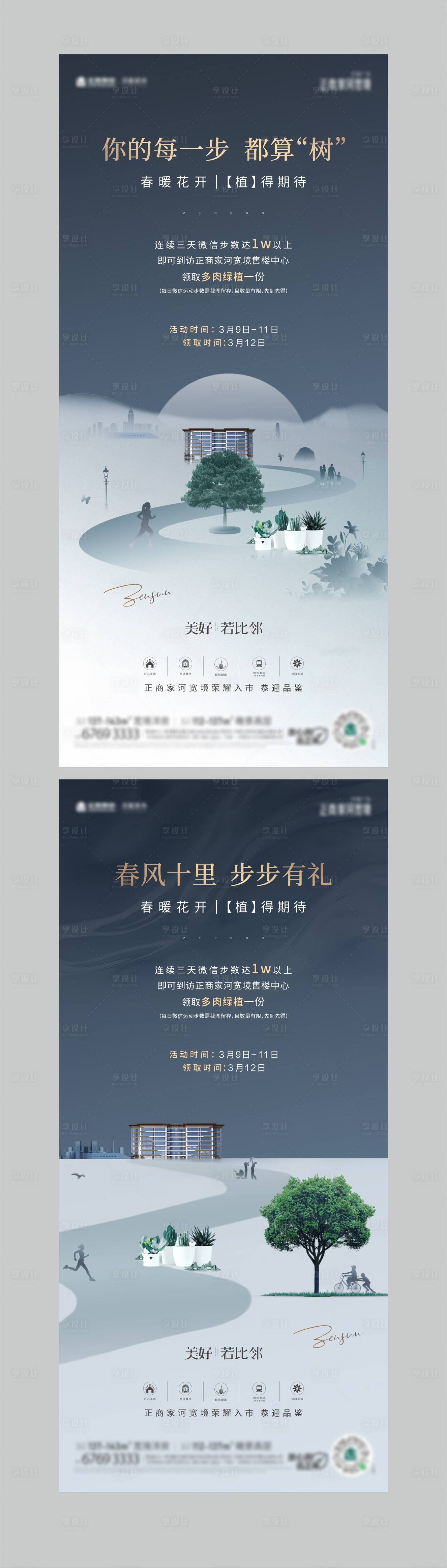 源文件下載【享設(shè)計(jì)】搜索編號(hào)：22590015281098502【植樹節(jié)系列活動(dòng)海報(bào)】