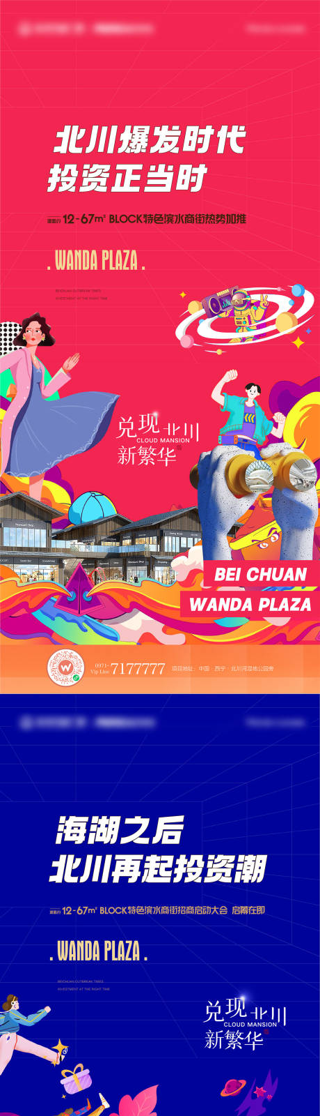 源文件下載【商鋪商業(yè)系列海報(bào)】編號(hào)：72180015244348350