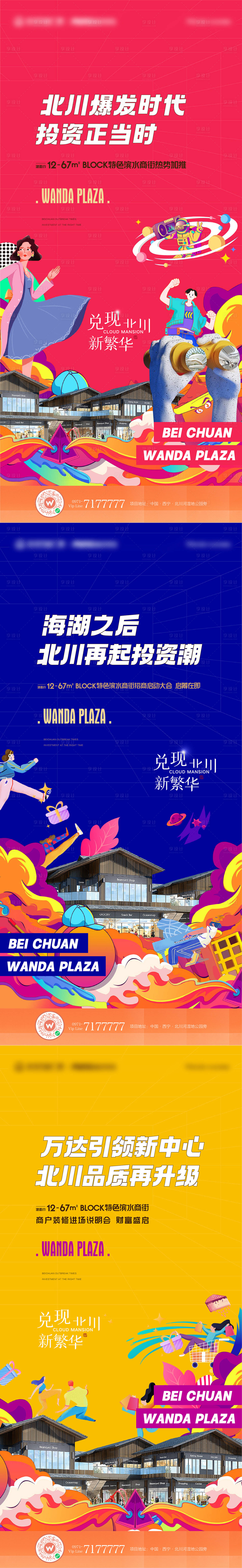 源文件下載【享設計】搜索編號：72180015244348350【商鋪商業系列海報】