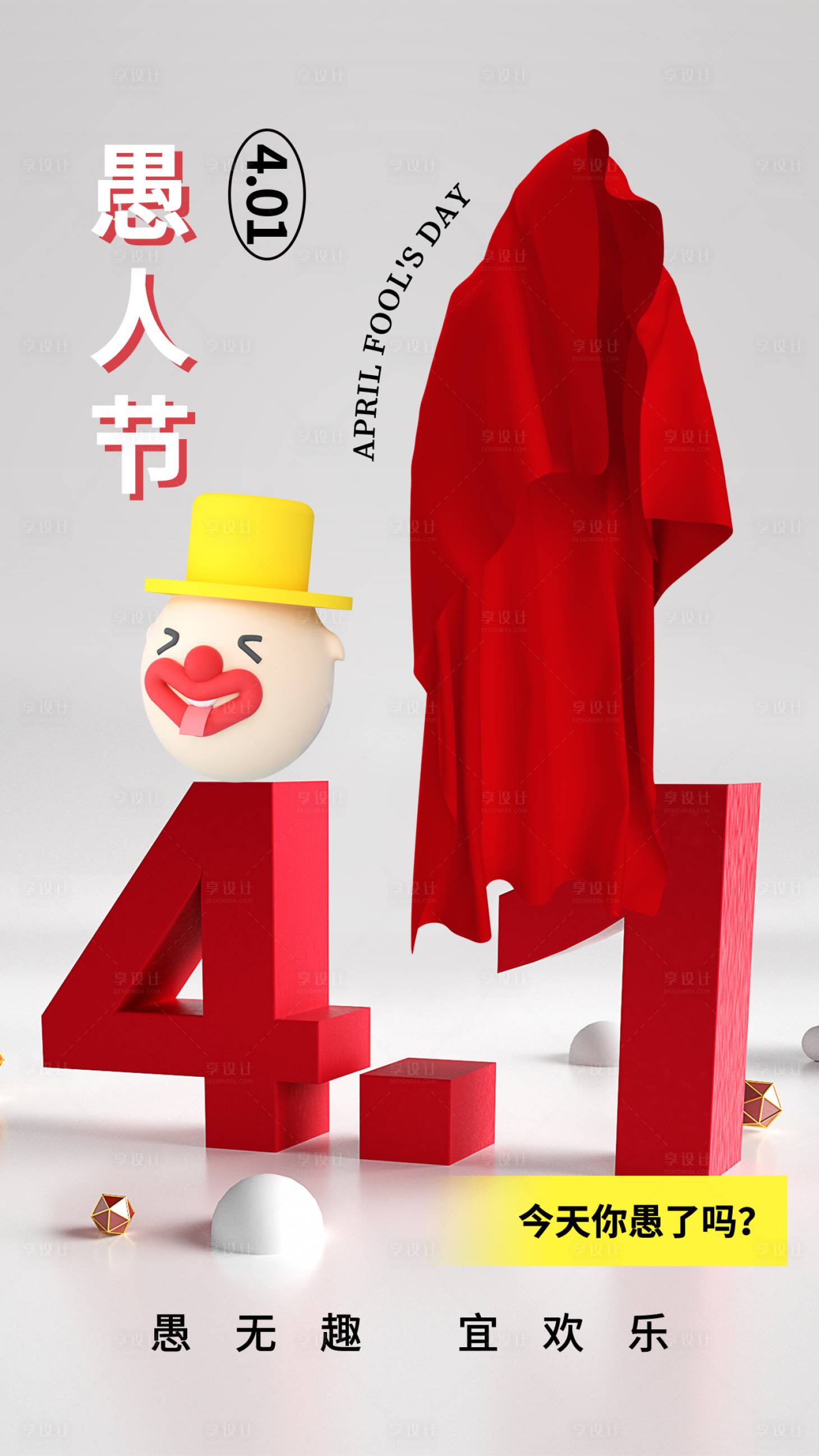 源文件下载【享设计】搜索编号：58710015537705350【愚人节海报】