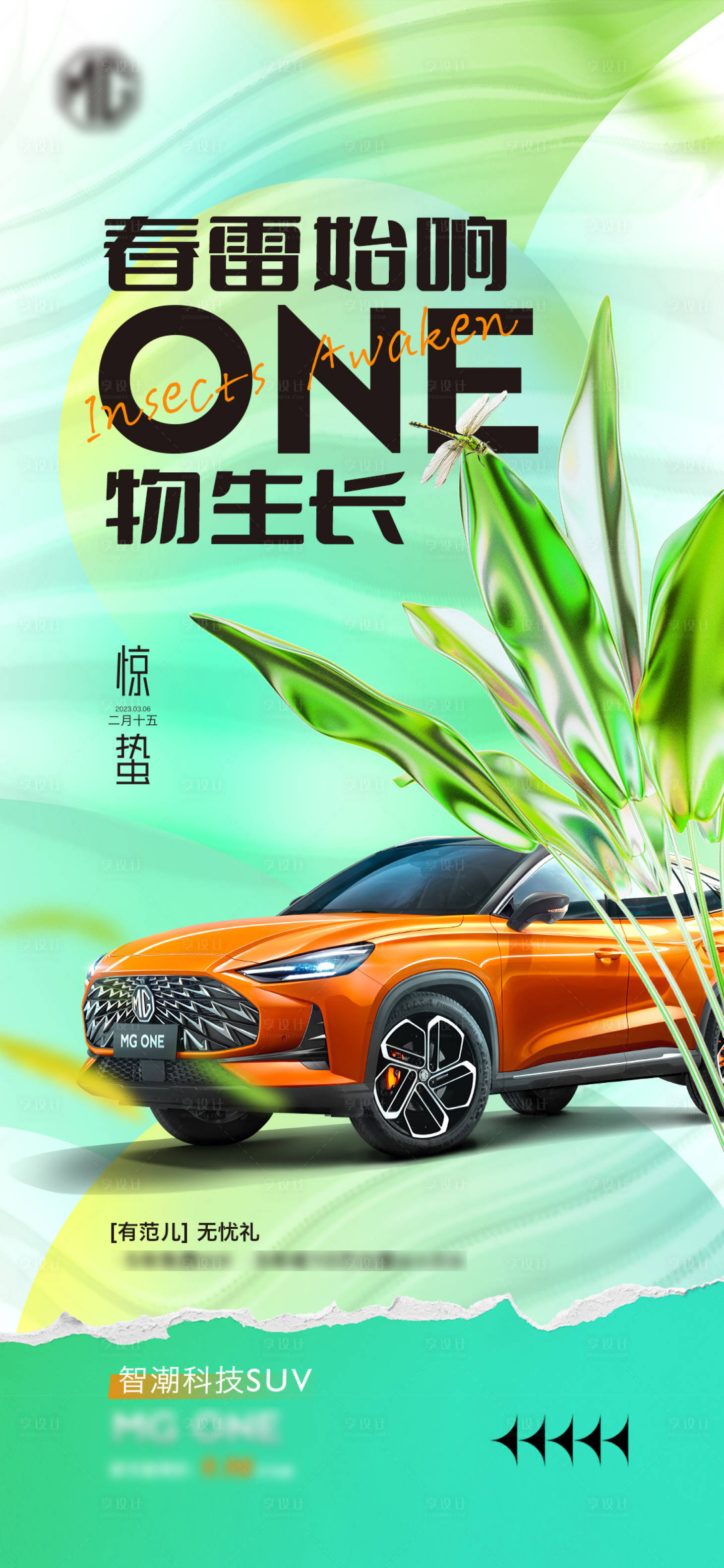 源文件下载【享设计】搜索编号：15490015070082057【惊蛰节气海报】
