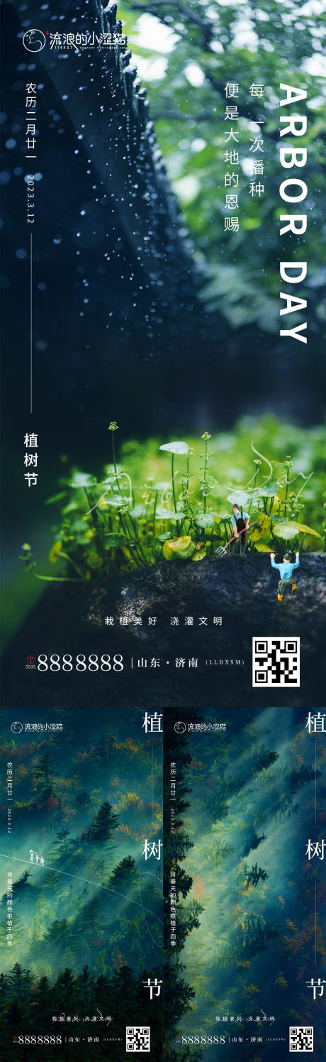 源文件下載【地產植樹節海報】編號：90340015178357130