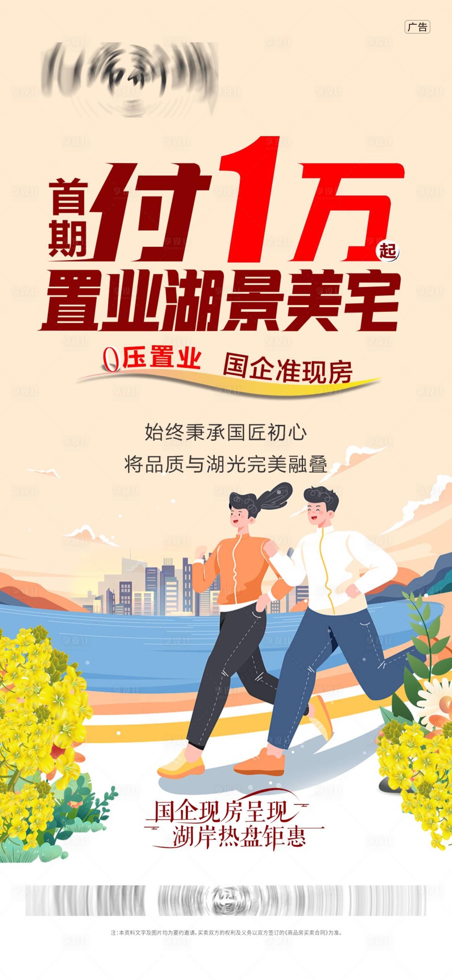 源文件下載【享設計】搜索編號：22460015766146492【特價房活動海報】