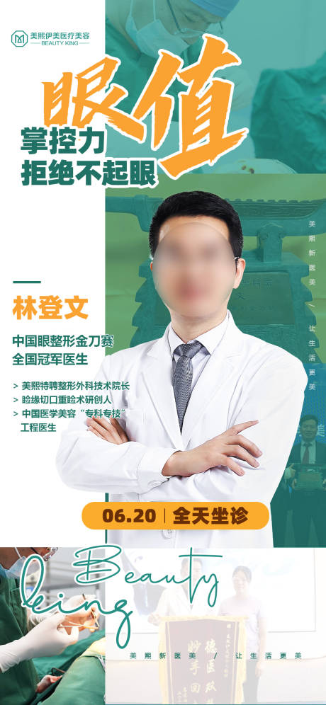 源文件下载【专家坐诊海报】编号：16140015380659358