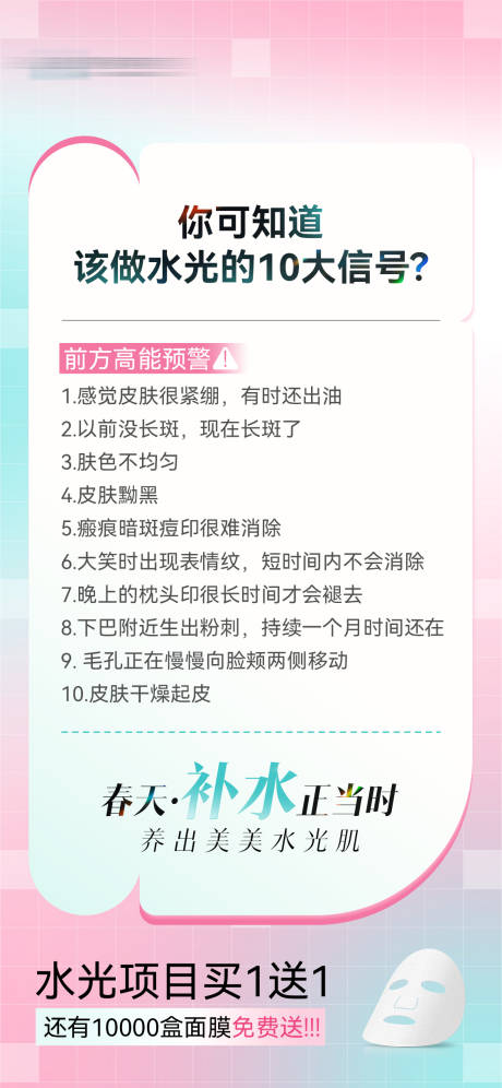 源文件下载【医美水光科普抗衰海报】编号：20230316095209621