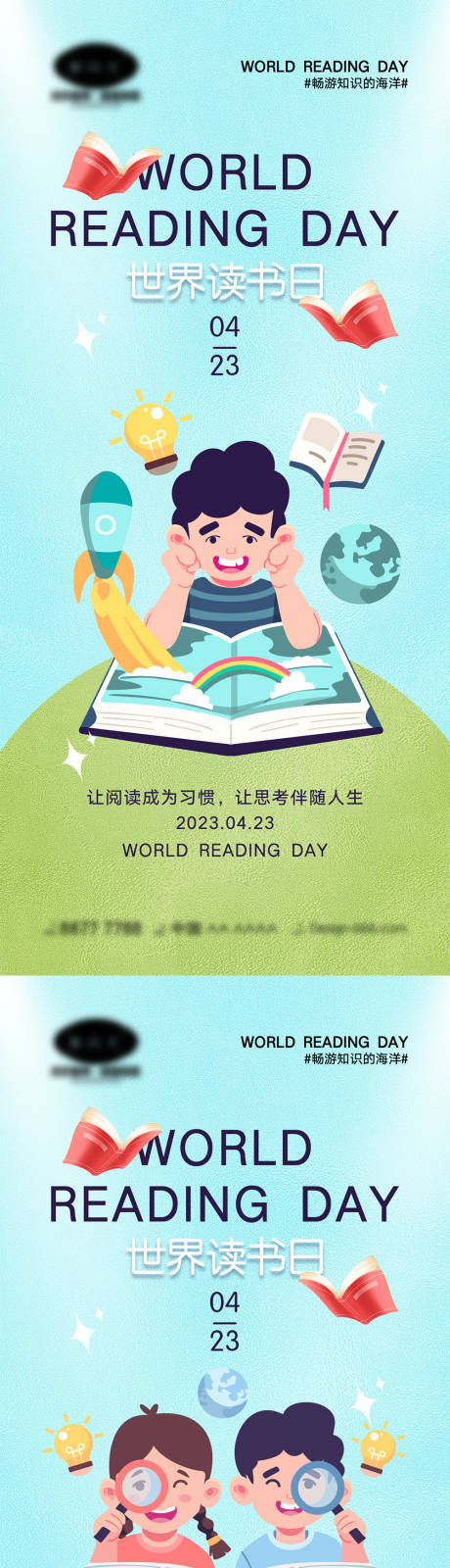 源文件下载【享设计】搜索编号：42330015321285380【世界读书日海报】