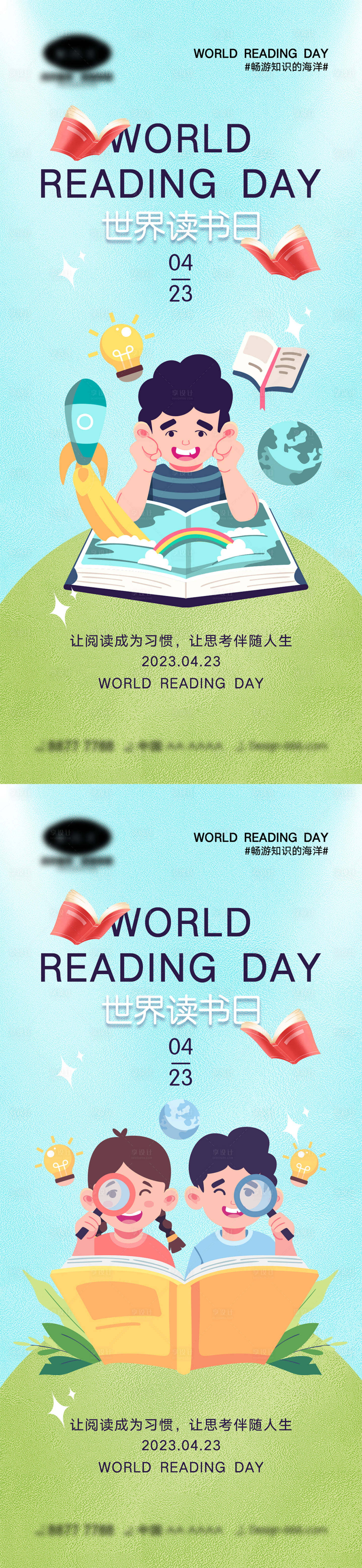 源文件下载【享设计】搜索编号：42330015321285380【世界读书日海报】