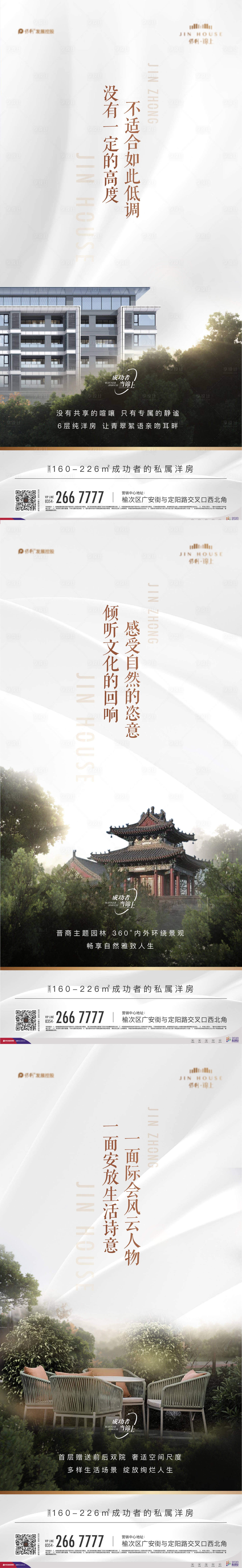 源文件下载【享设计】搜索编号：56500015193976046【低密系列海报】