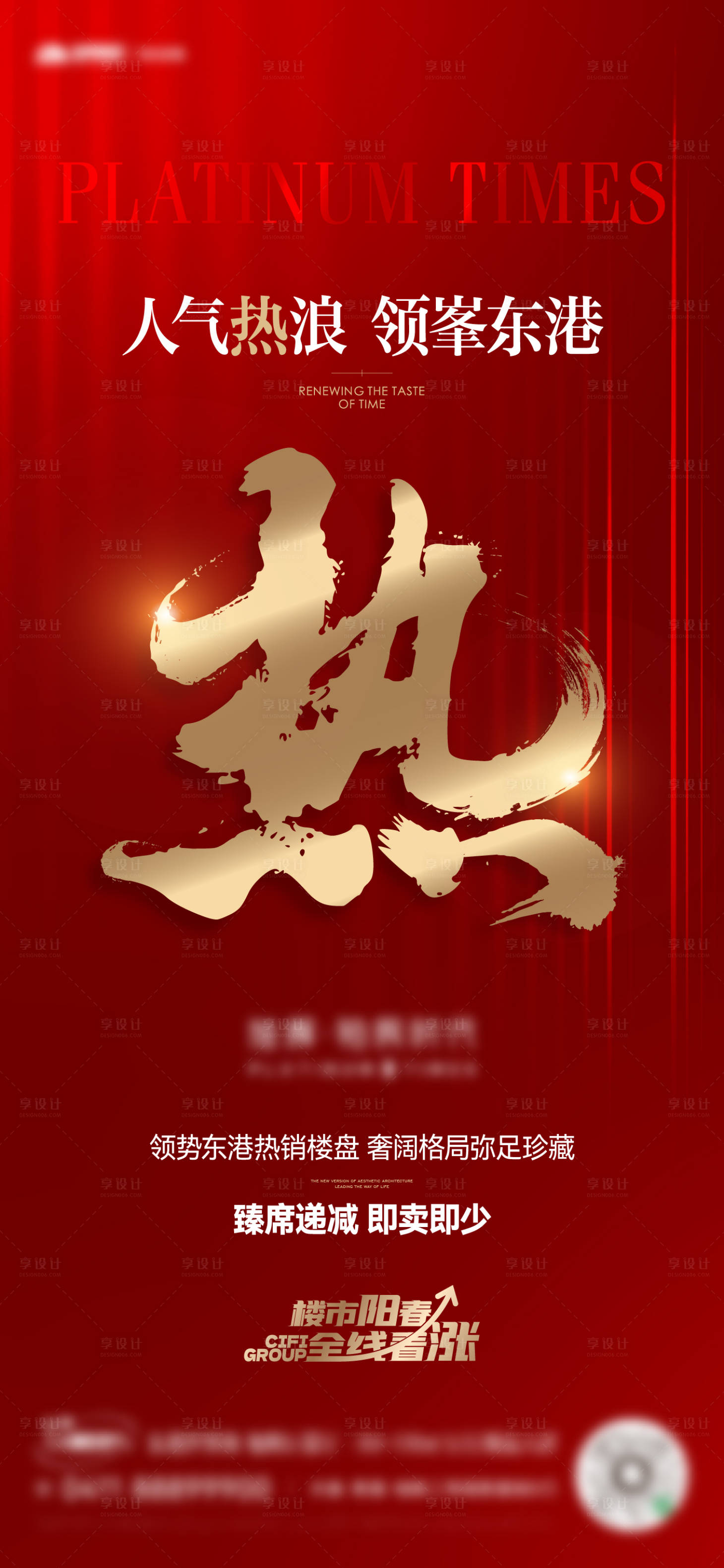 源文件下载【享设计】搜索编号：48650015270559987【地产热销海报】