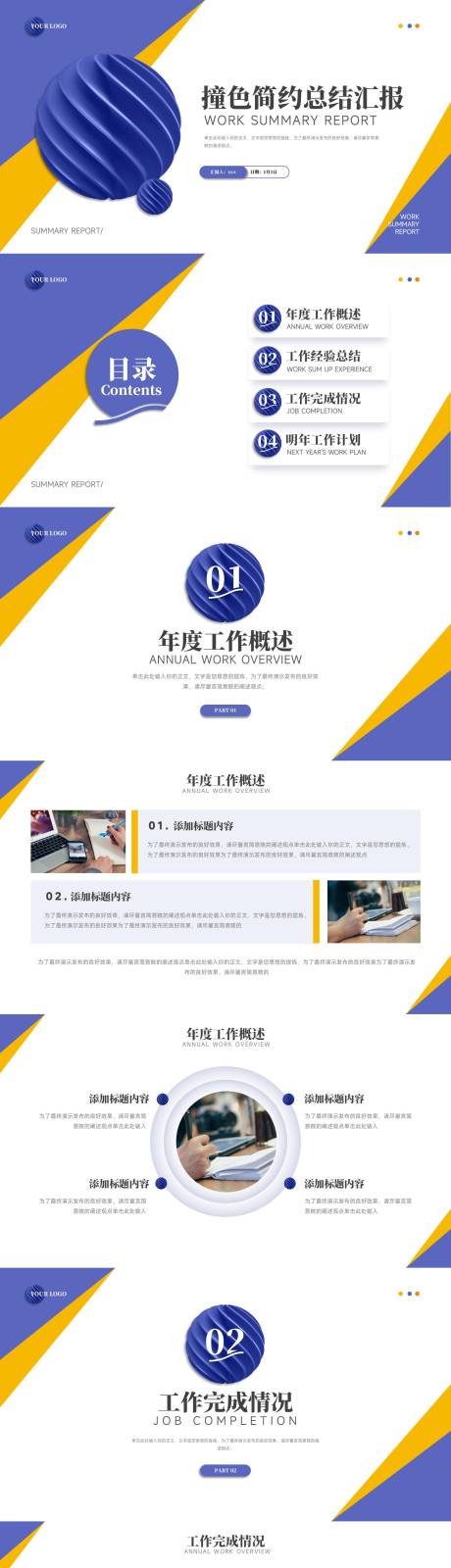 源文件下载【简约工作总结汇报PPT】编号：14300015729385576