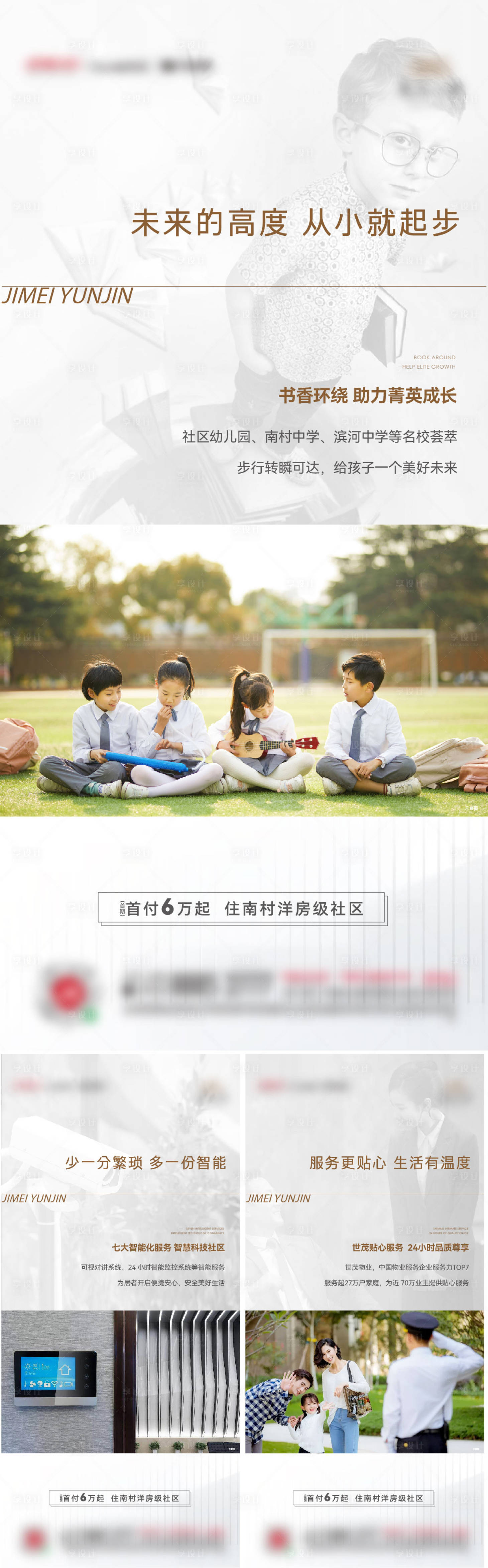 源文件下載【享設計】搜索編號：81090015424141949【地產配套價值系列海報】