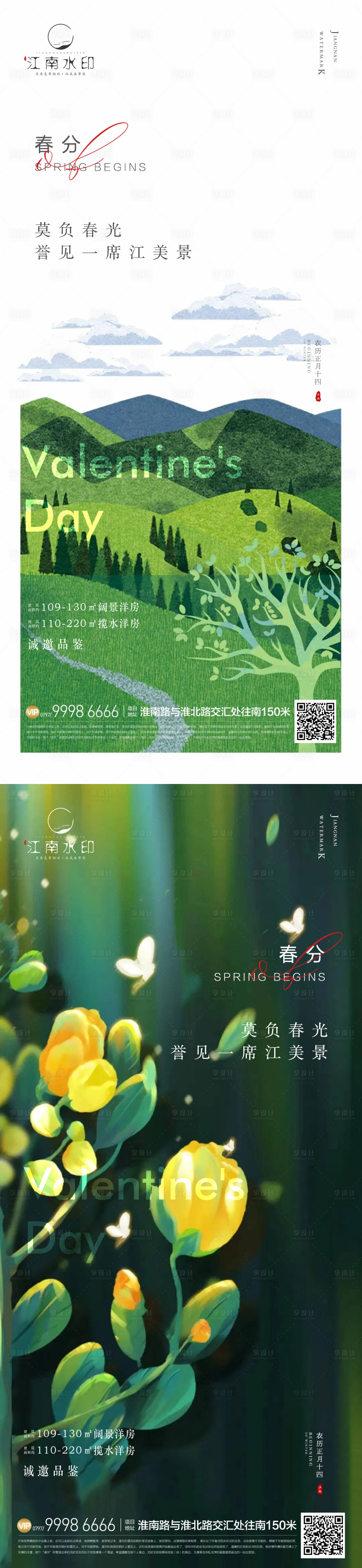 源文件下载【春分节气海报】编号：95260015275689704