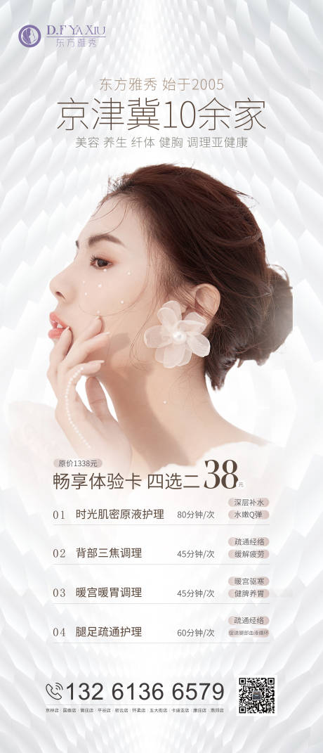 源文件下载【38元体验卡医美展架】编号：58550015479663752