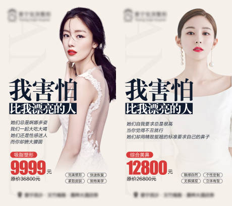 源文件下载【医美吸脂隆鼻】编号：33920015361216819