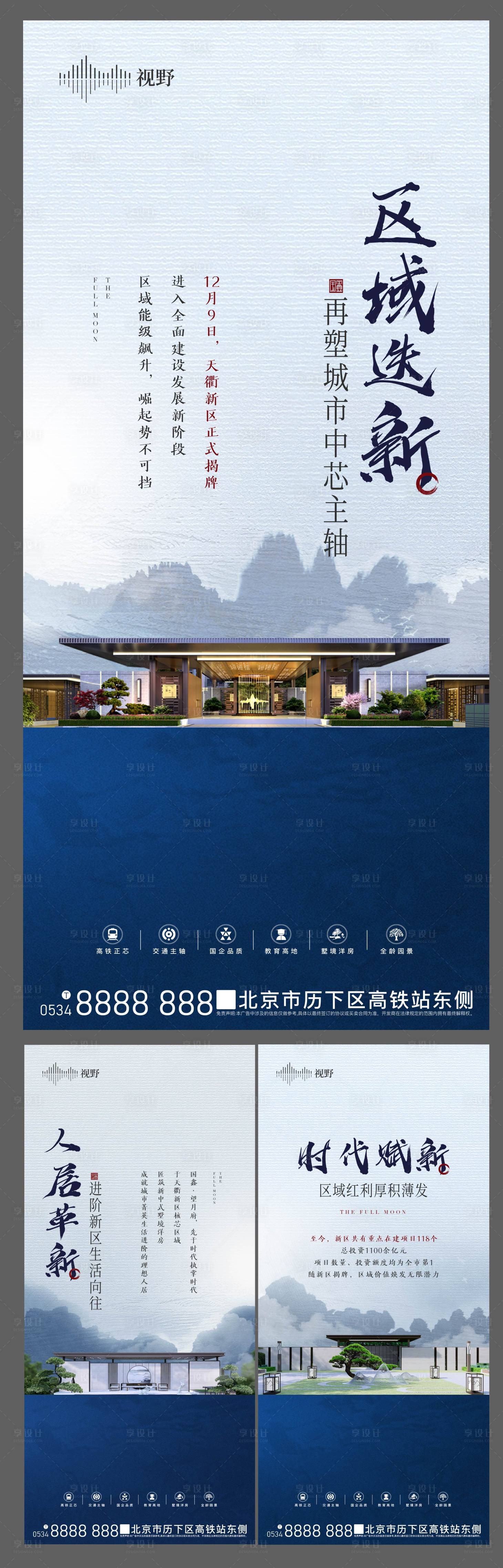 源文件下载【新中式系列海报】编号：32440015595967972