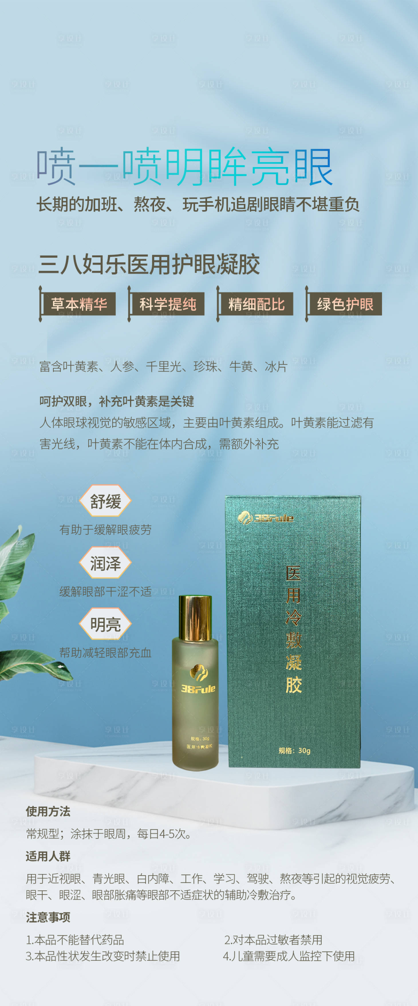 源文件下载【享设计】搜索编号：61020015225005046【护眼凝胶海报】