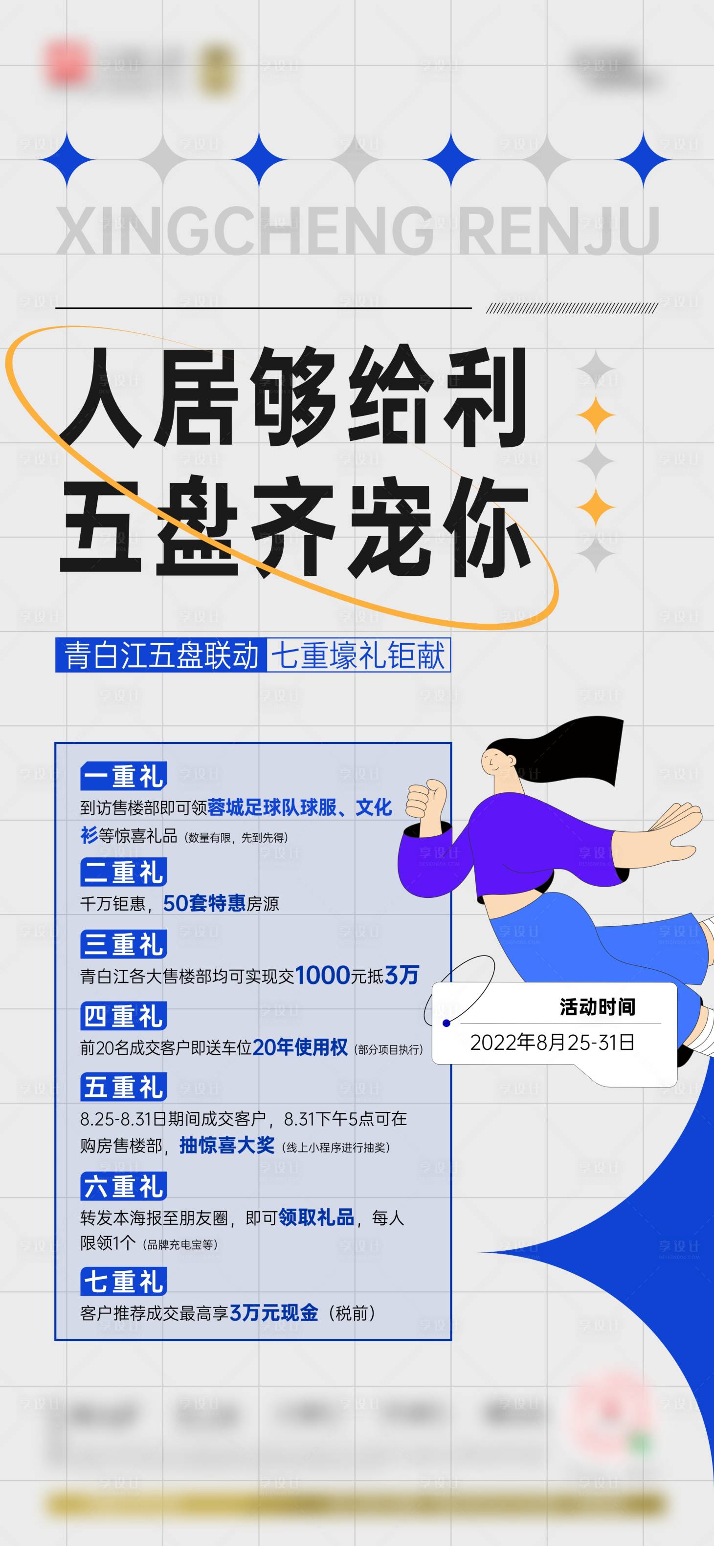 源文件下载【享设计】搜索编号：22040015459309507【政策海报】