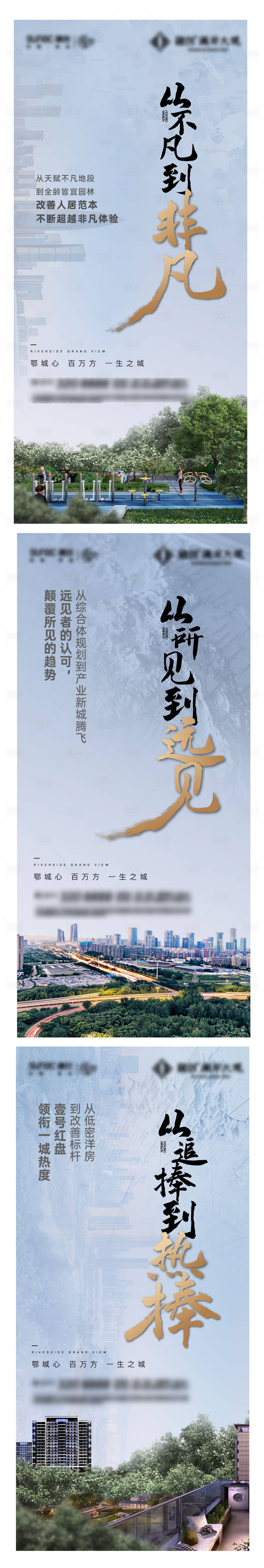 源文件下載【享設(shè)計】搜索編號：14940015427802406【地產(chǎn)實景園林系列海報】