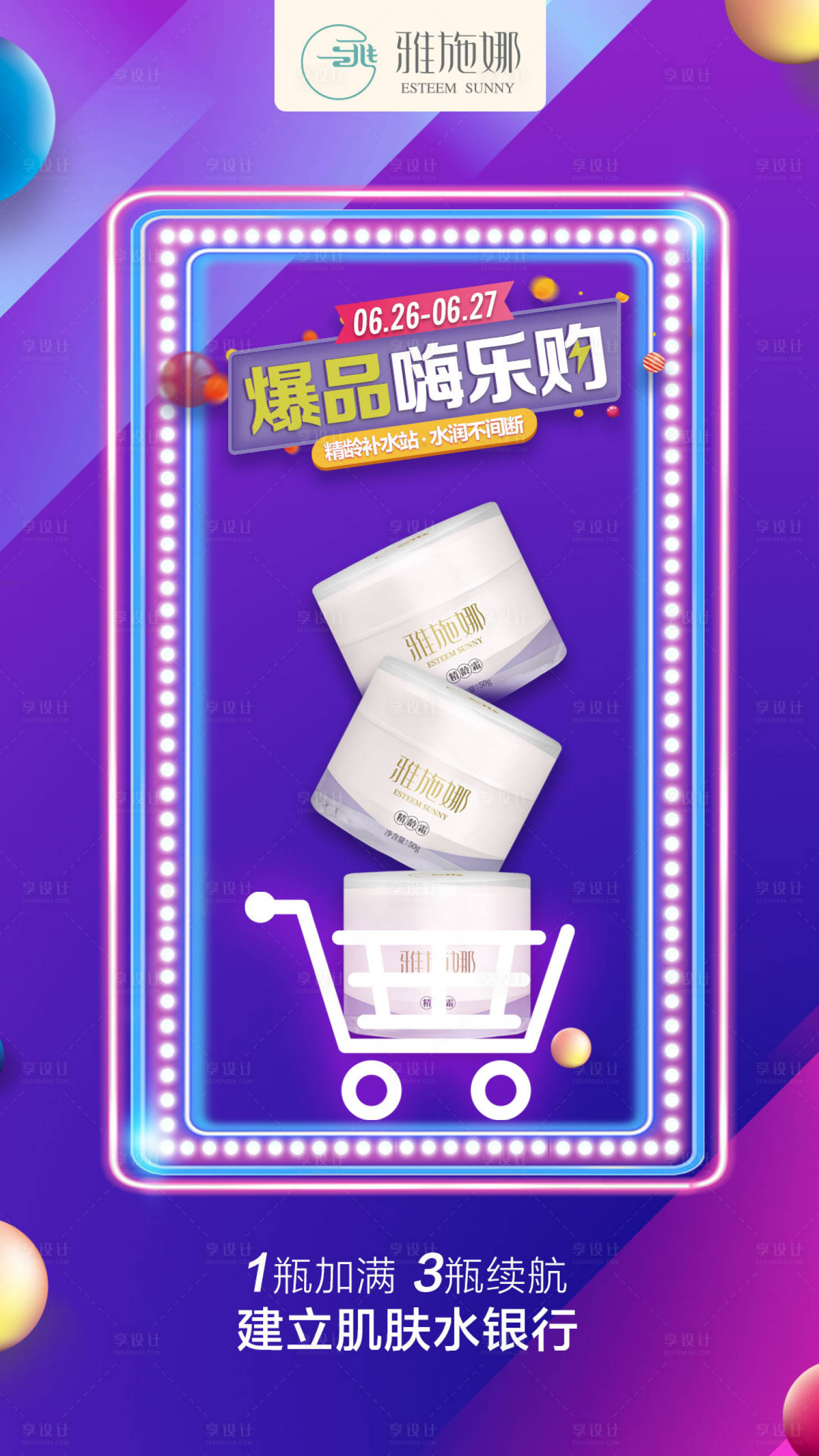 源文件下載【享設(shè)計】搜索編號：64790015117483882【美容護膚海報】
