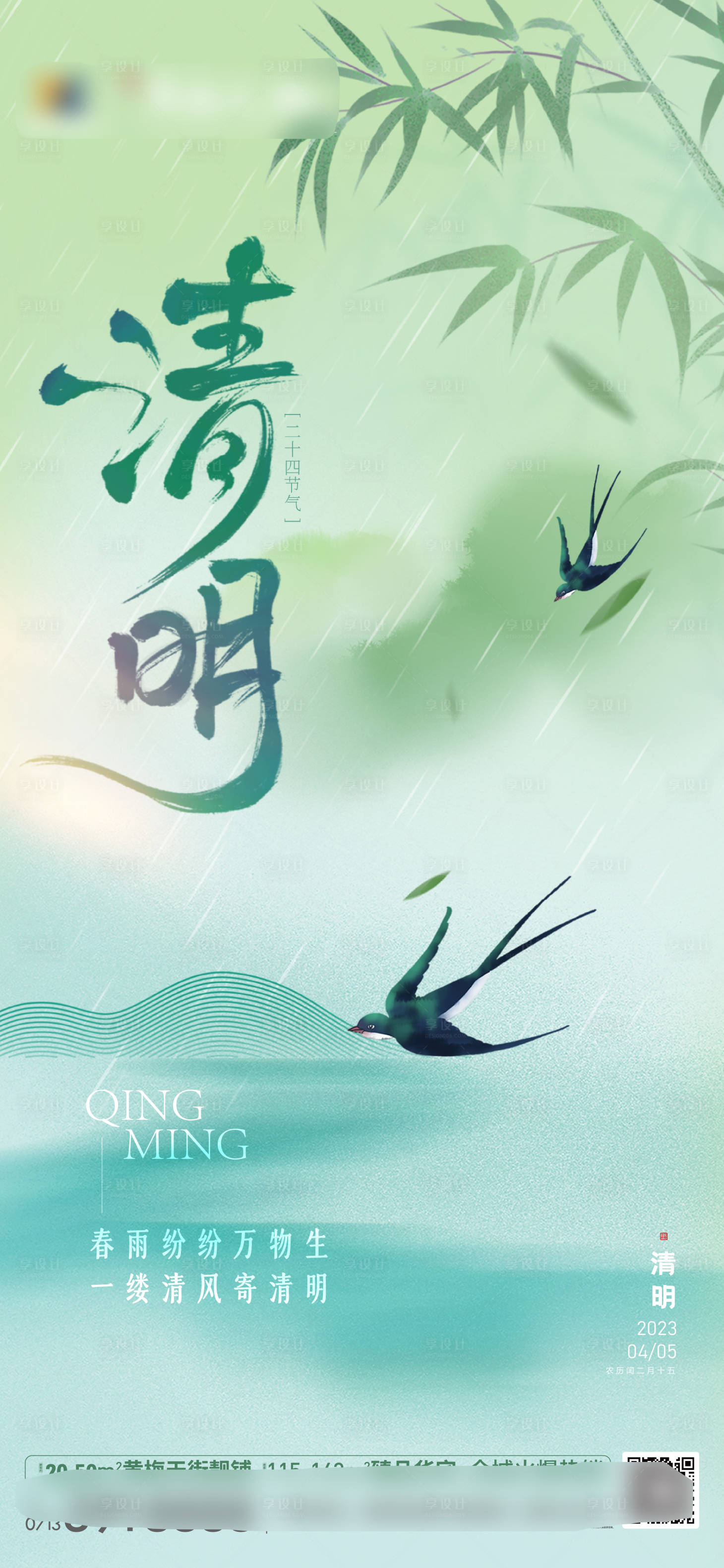 源文件下載【清明海報】編號：19510015647418427