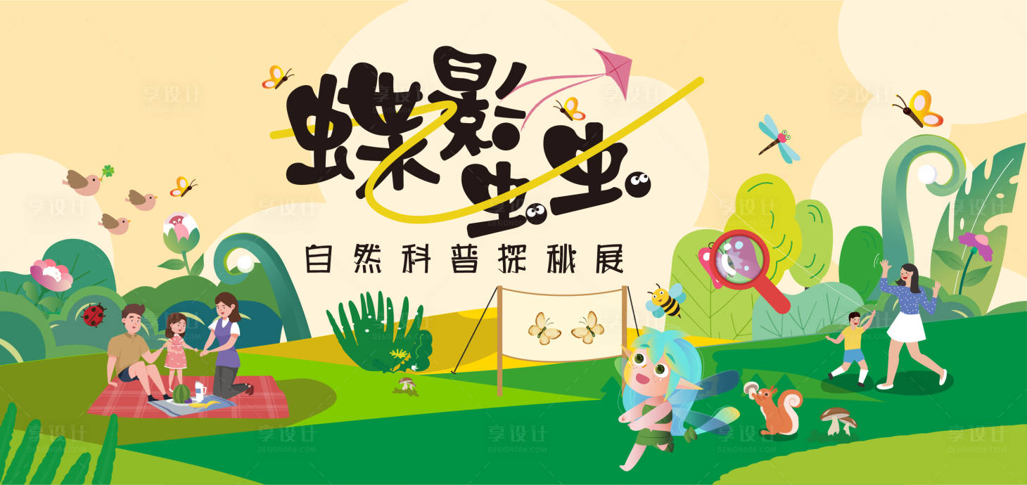 源文件下载【享设计】搜索编号：38290015063433478【春天主画面】