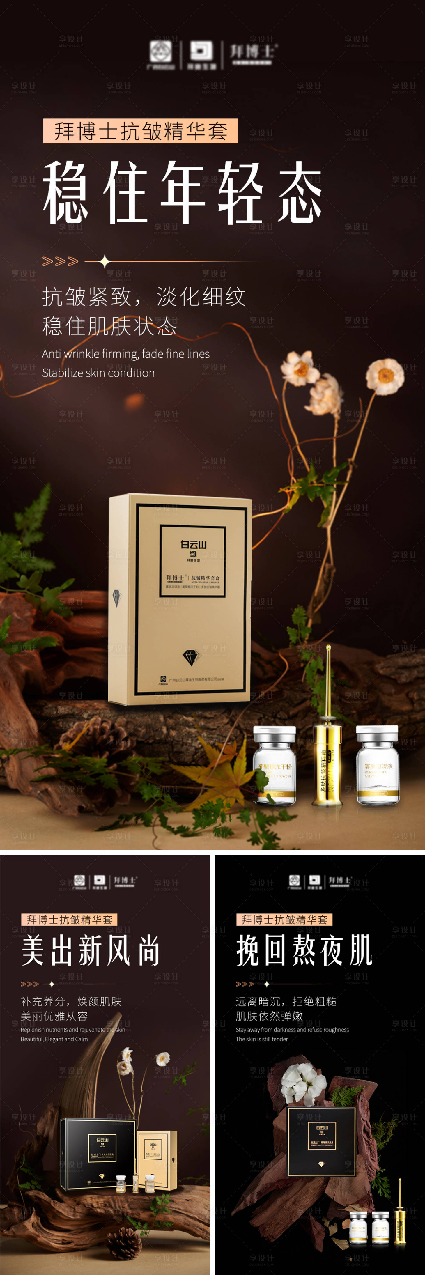 源文件下载【享设计】搜索编号：26740015711462145【黑色高端护肤系列海报】