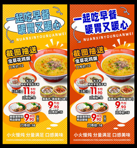 源文件下载【美食早餐海报设计】编号：46420015565253880