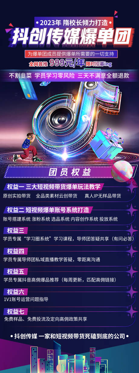源文件下载【抖音商业朋友圈转发海报】编号：60280015433417771