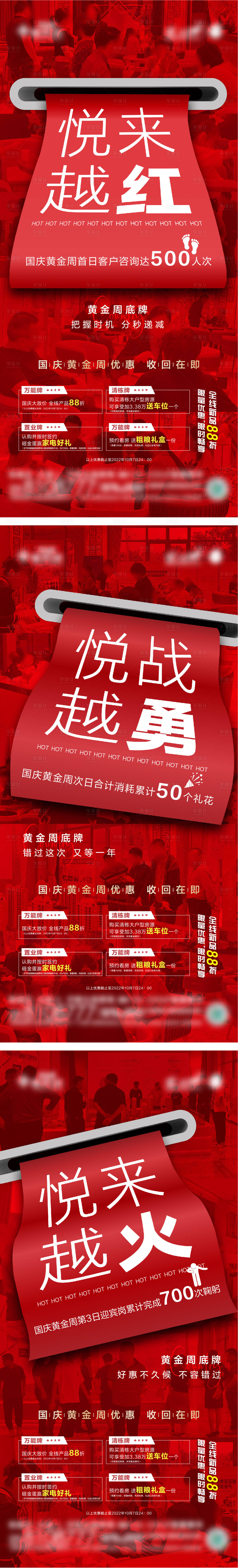 源文件下載【享設計】搜索編號：67080015133222464【地產熱銷紅盤系列海報】