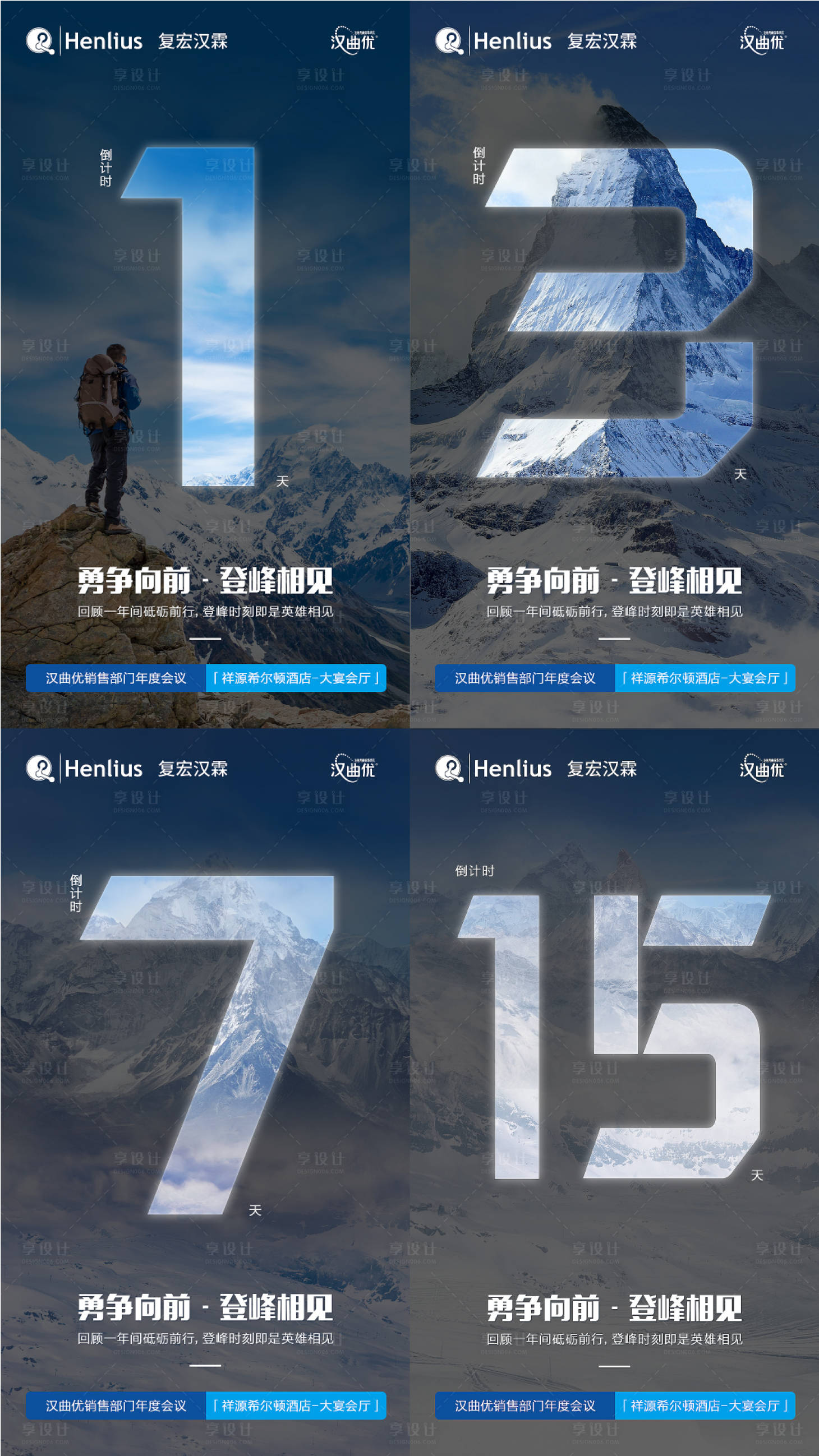 源文件下載【企業宣傳正能量倒計時系列海報】編號：92150015466113643