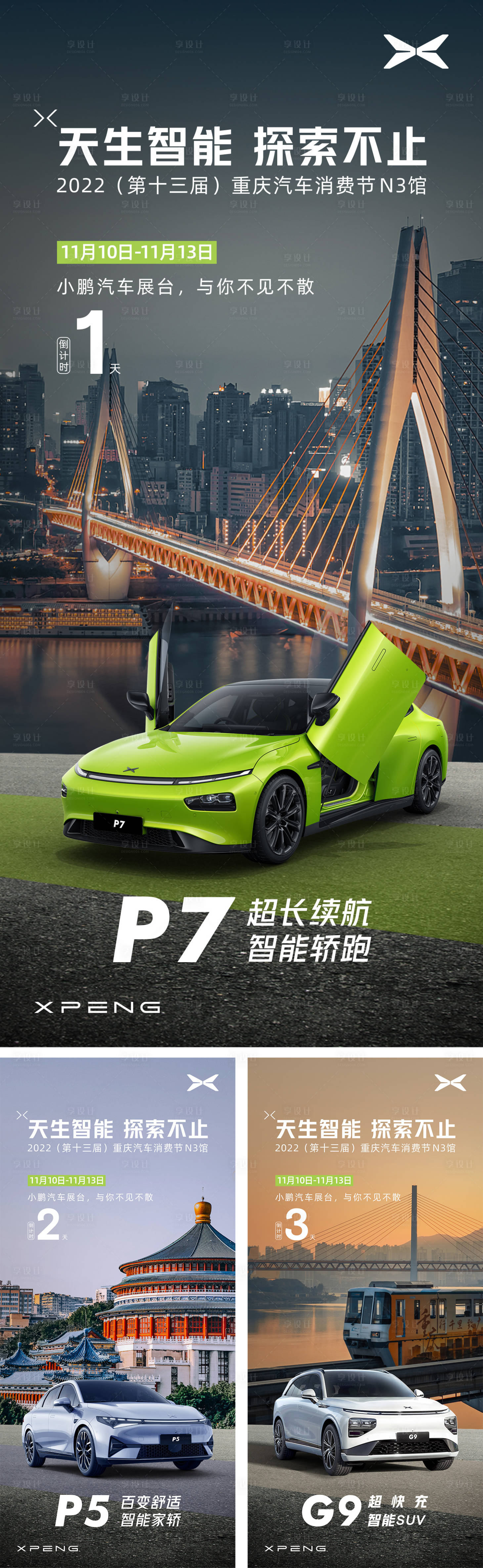 源文件下载【汽车展会活动倒计时海报】编号：67630015069307188