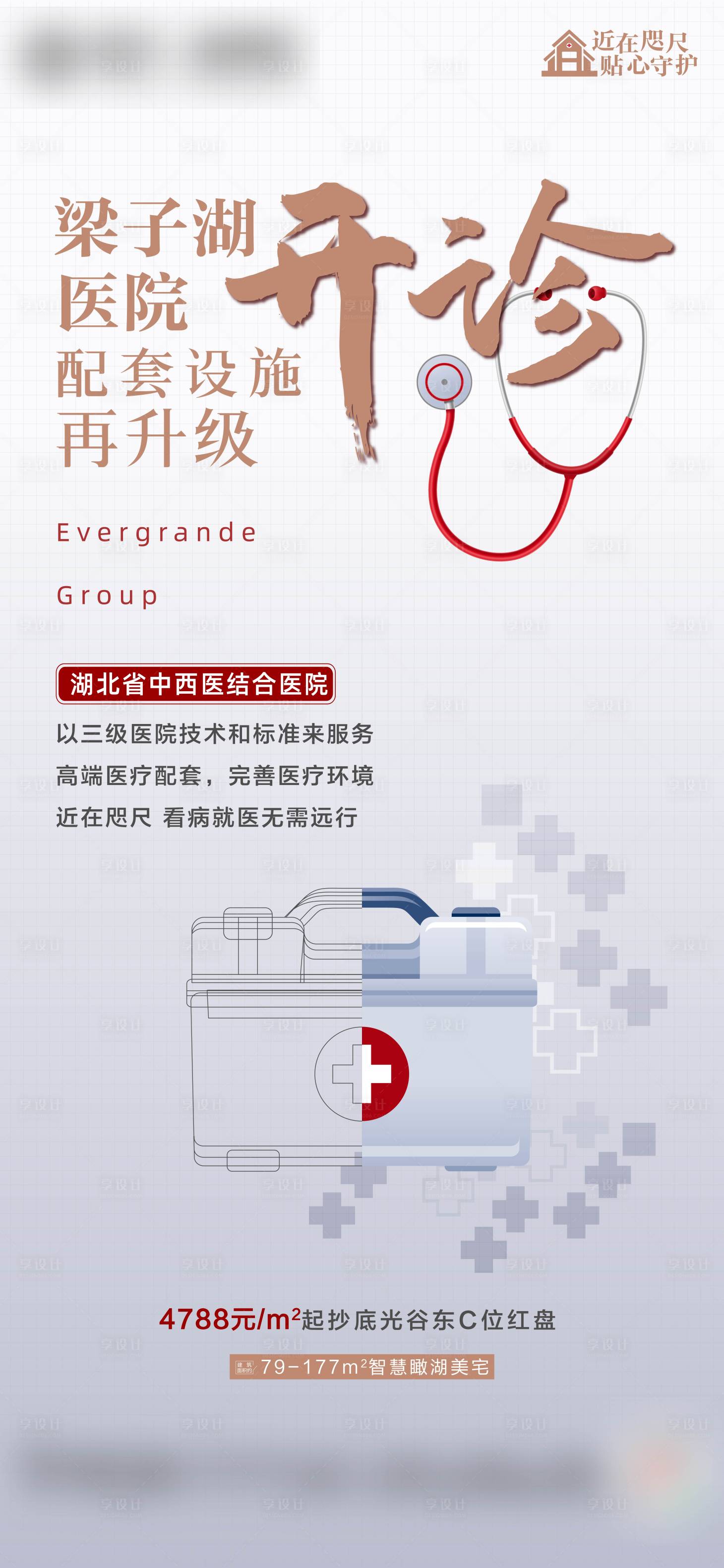 源文件下載【享設計】搜索編號：49940015397933180【地產醫療配套價值點簡約海報】