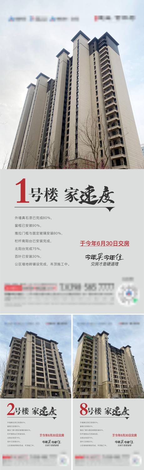 源文件下载【享设计】搜索编号：16470015314615207【地产工程进度版式系列海报】