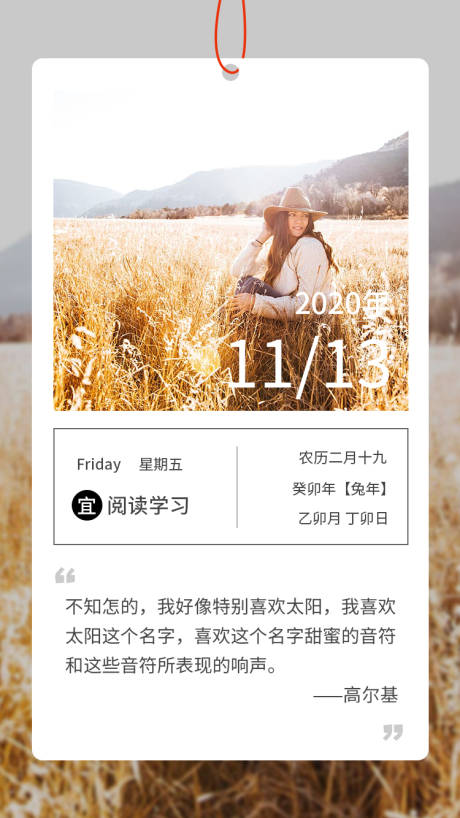 源文件下載【享設計】搜索編號：49180015263421915【打卡分享勵志日簽海報】