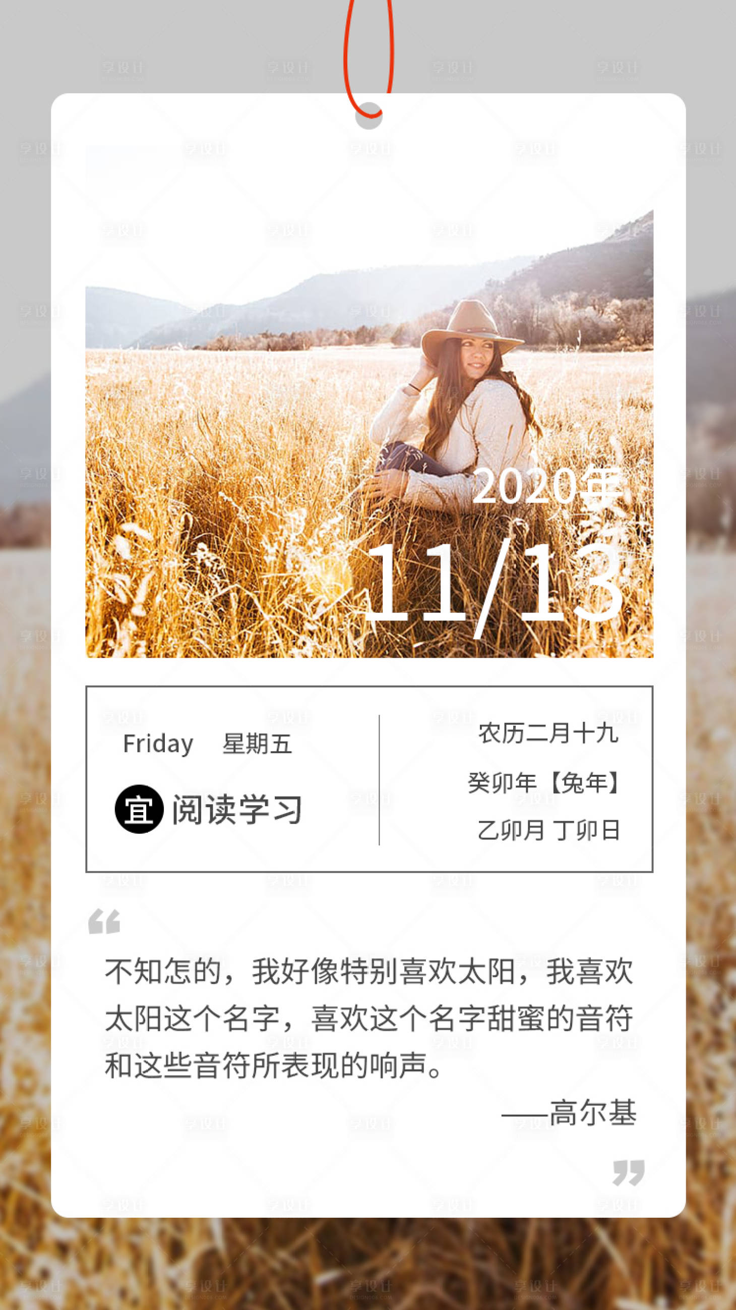 源文件下載【享設(shè)計】搜索編號：49180015263421915【打卡分享勵志日簽海報】