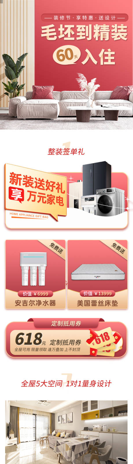 源文件下载【装修系列落地页长图】编号：20110015223618566