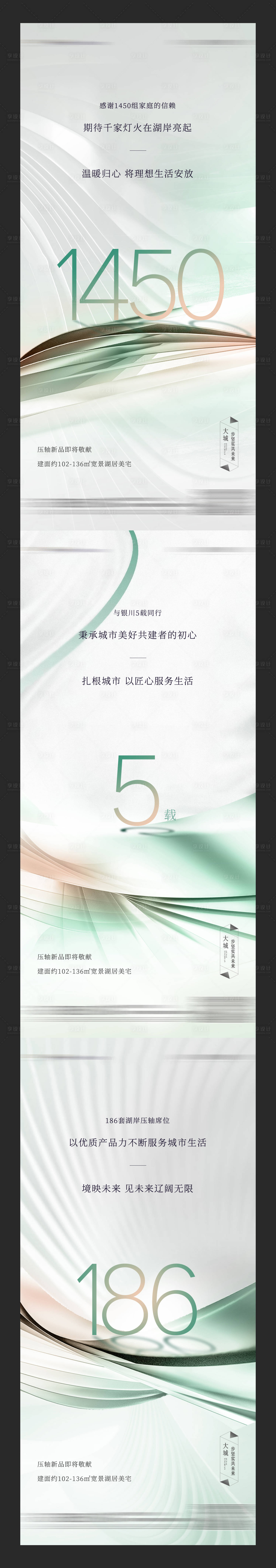 源文件下载【享设计】搜索编号：11480015372172922【地产数字海报】