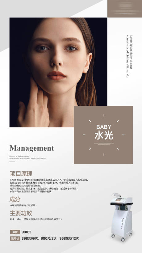源文件下载【医美项目海报】编号：30910015059305526