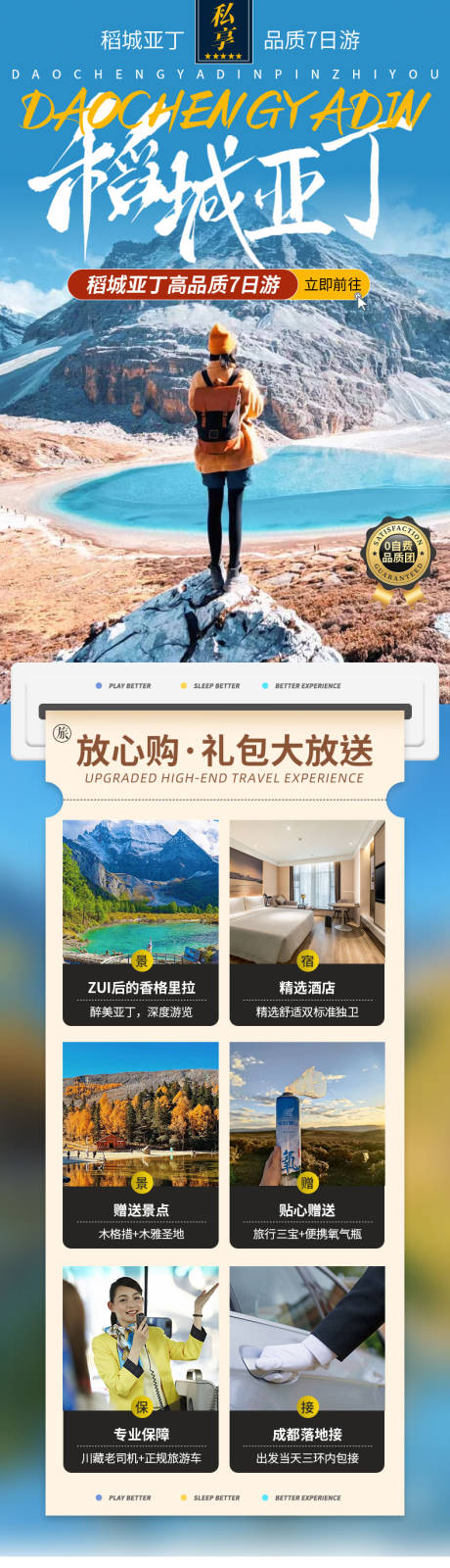 源文件下载【稻城亚丁详情页】编号：14910015521579973