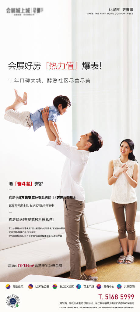源文件下载【地产好房安家海报】编号：30200015639959911