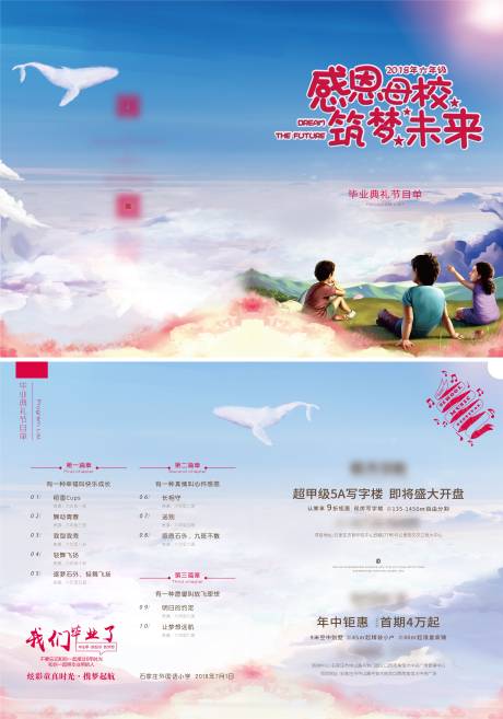 源文件下载【地产毕业节目单】编号：93190015398663619