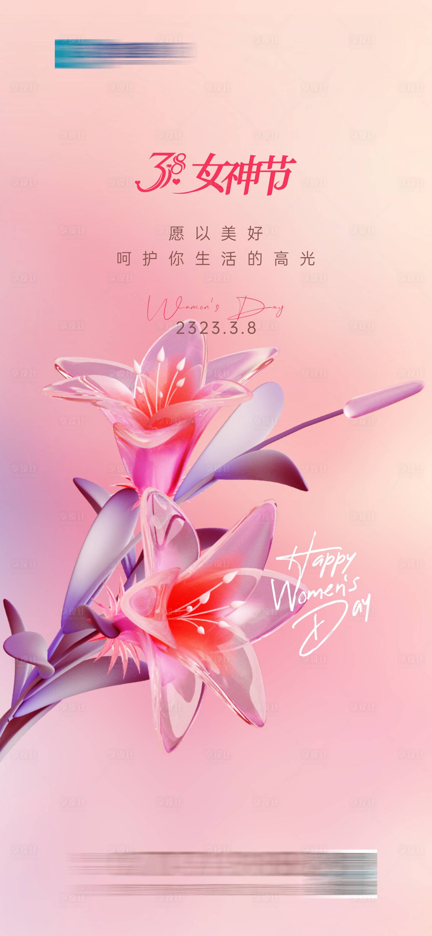 源文件下载【女神节海报】编号：83230015212516107