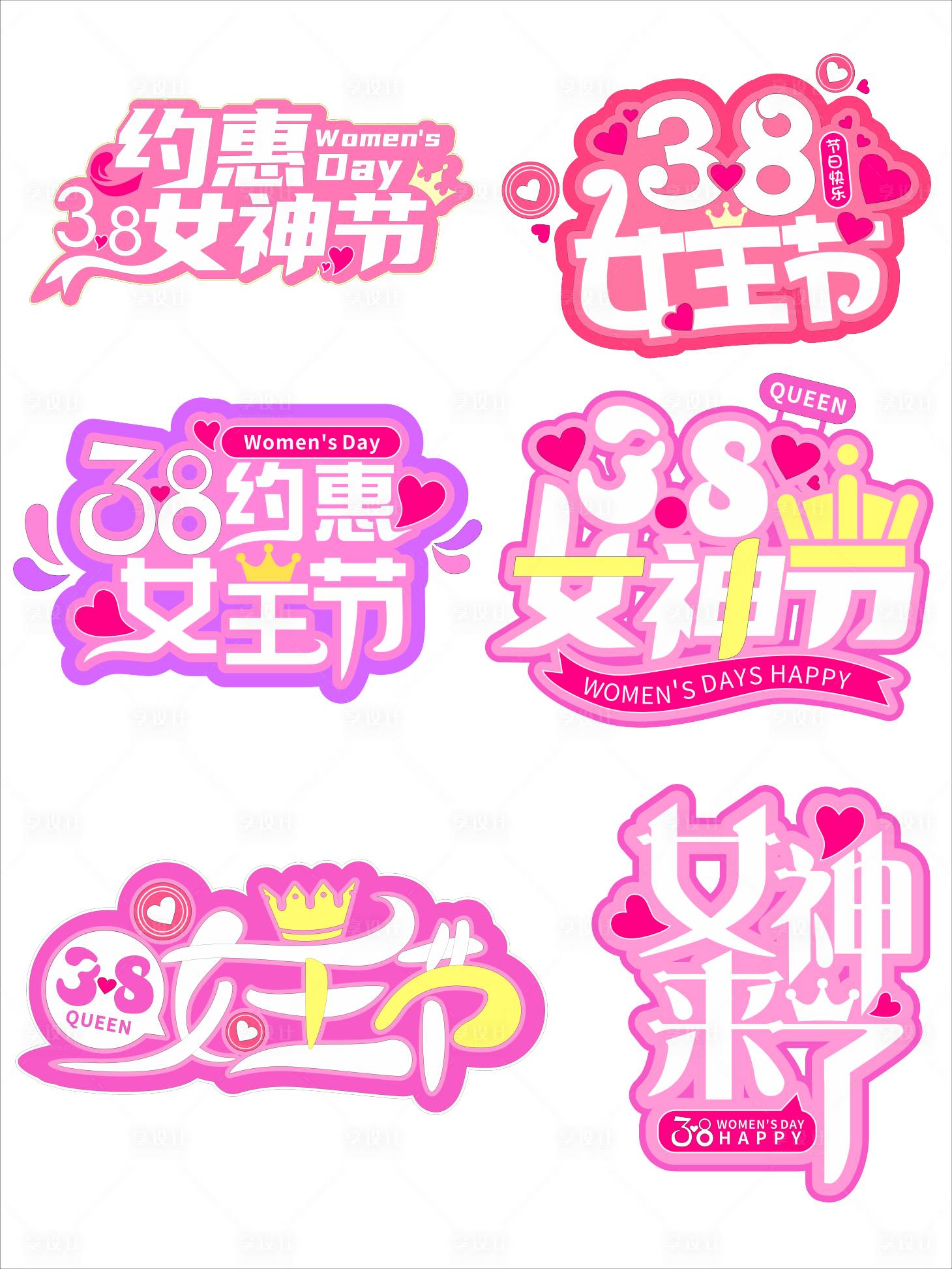 源文件下载【享设计】搜索编号：59670015123919056【女神节手举牌】