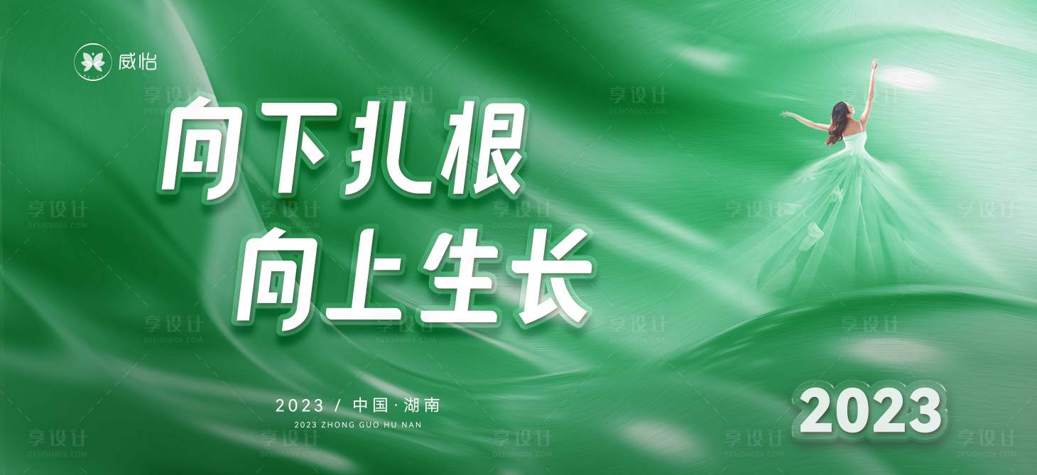 源文件下载【享设计】搜索编号：98910015289341821【2023主画面背景板】