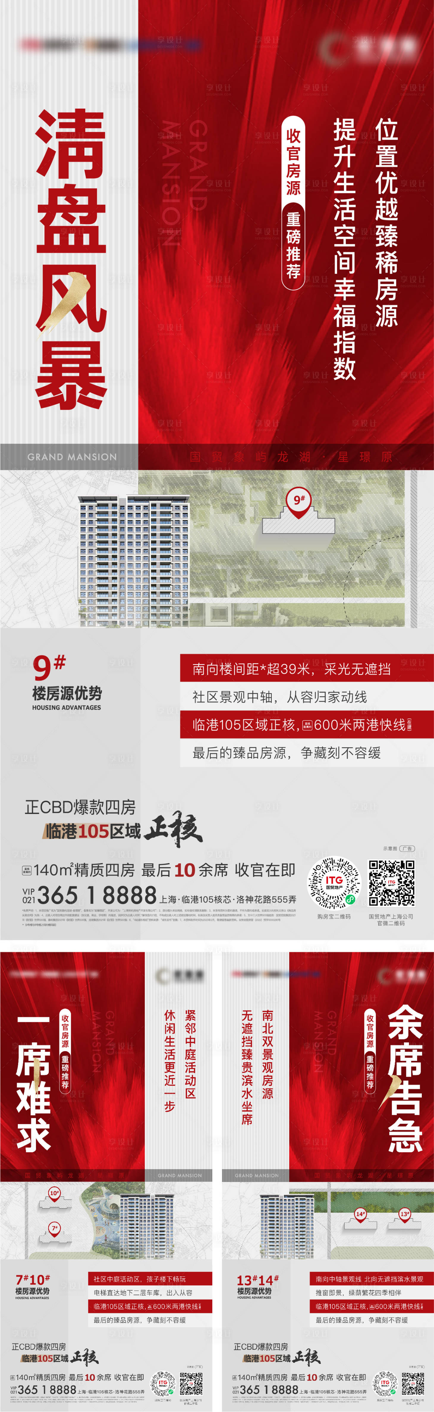 源文件下載【享設計】搜索編號：99800015564179231【清盤價值點海報】