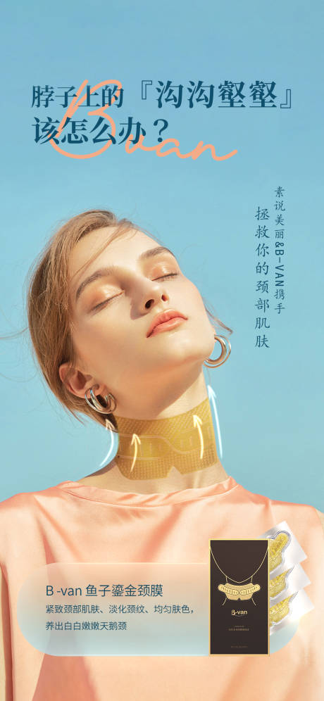 源文件下载【颈膜海报】编号：62010015108769340