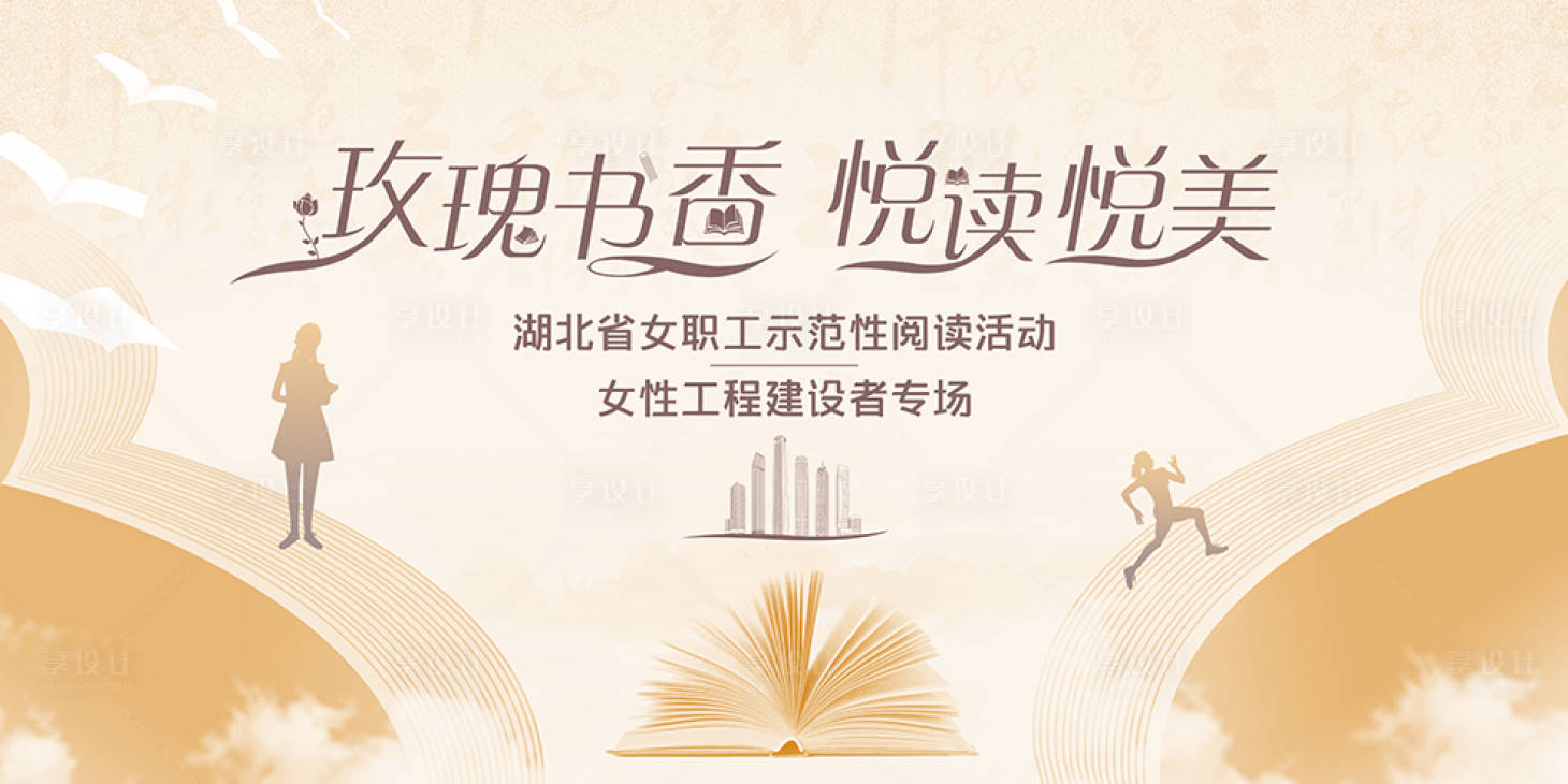 源文件下载【读书活动主背景】编号：15590015573224724